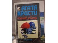 Crima de Crăciun, Agatha Christie