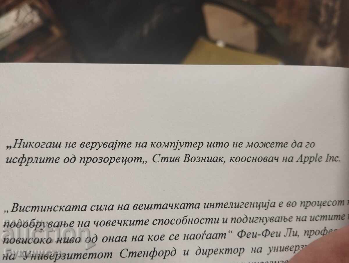 Δημοπρασία ΤΕΧΝΗΤΗ ΝΟΗΜΟΣΥΝΗ: ΑΠΟ ΤΗΝ ΕΠΙΣΤΗΜΟΝΙΚΗ ΦΑΝΤΑΣΙΑ ΣΤΗΝ ΠΡΑΓΜΑΤΙΚΟΤΗΤΑ