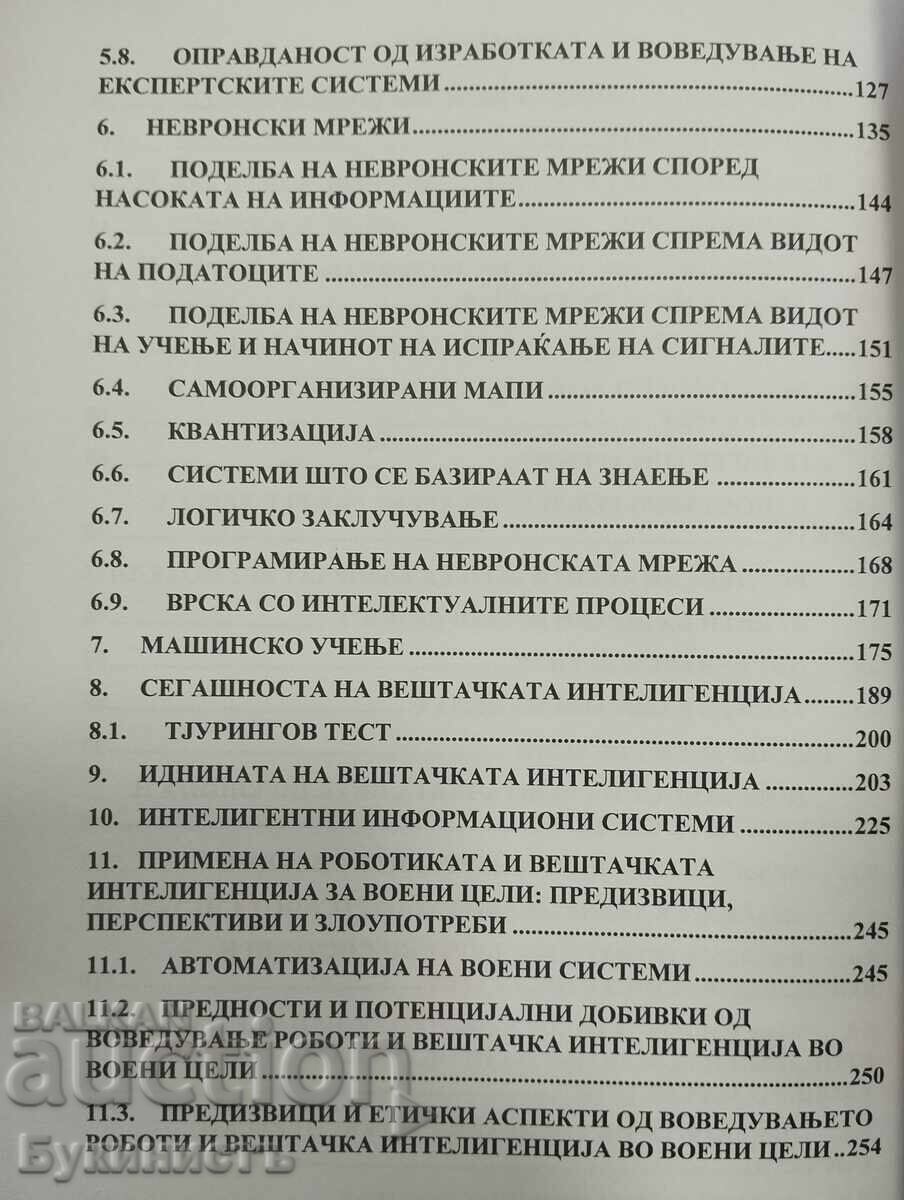 ΤΕΧΝΗΤΗ ΝΟΗΜΟΣΥΝΗ: ΑΠΟ ΤΗΝ ΕΠΙΣΤΗΜΟΝΙΚΗ ΦΑΝΤΑΣΙΑ ΣΤΗΝ ΠΡΑΓΜΑΤΙΚΟΤΗΤΑ - 5