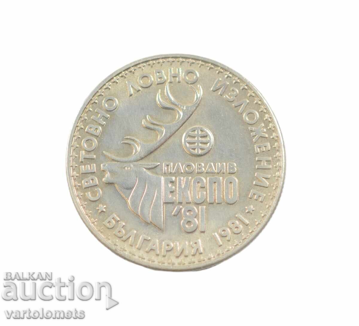 2 BGN 1981 - Expoziția Mondială de Vânătoare - Plovdiv, EXPO '81 cu preț € 4.00 | 7.82 BGN