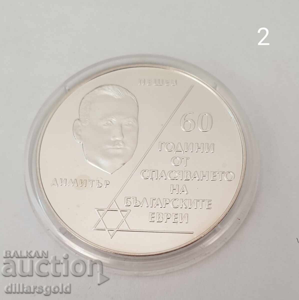 10 leva, 2003 g. 60 χρόνια από τη διάσωση των Βουλγάρων Εβραίων