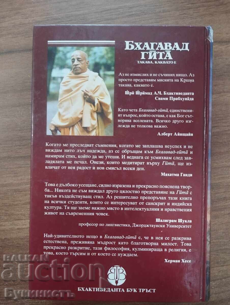 BHAGAVAD GITA AȘA CUM ESTE cu preț € 8.00 | 15.65 BGN