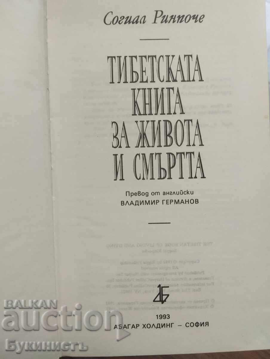 Δημοπρασία ΤΙΒΕΤΙΚΟ ΒΙΒΛΙΟ ΓΙΑ ΤΗ ΖΩΗ ΚΑΙ ΤΟΝ ΘΑΝΑΤΟ