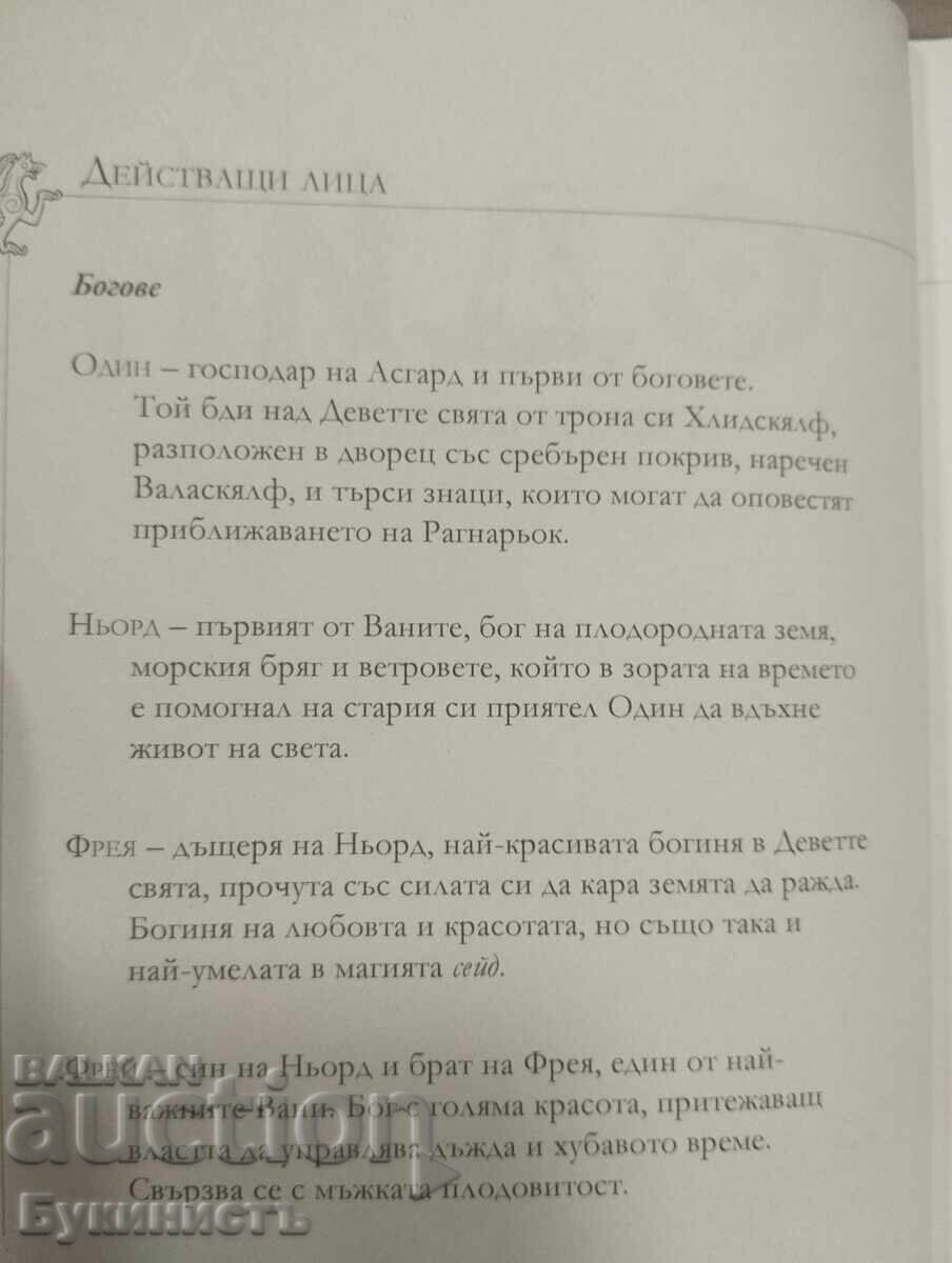 Δημοπρασία Ο ΟΝΤΙΝ ΚΑΙ ΟΙ ΜΑΓΙΚΕΣ ΡΟΥΝΕΣ - βιβλίο 11