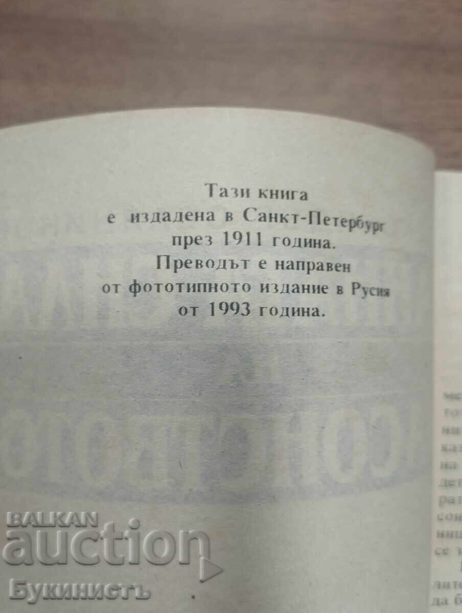 Δημοπρασία Η ΜΥΣΤΙΚΗ ΔΥΝΑΜΗ ΤΟΥ ΤΕΚΤΟΝΙΣΜΟΥ