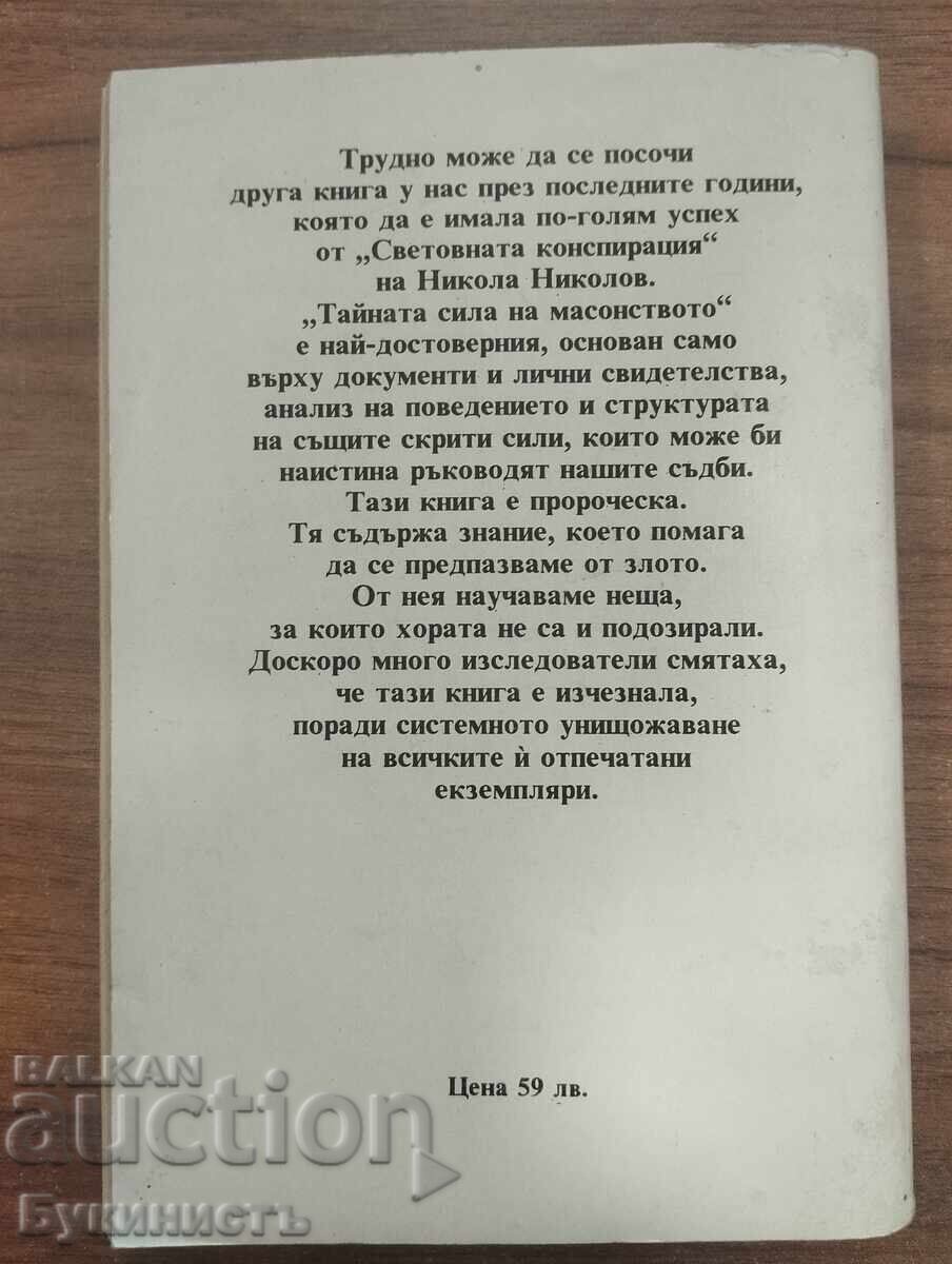Παράδοση Η ΜΥΣΤΙΚΗ ΔΥΝΑΜΗ ΤΟΥ ΤΕΚΤΟΝΙΣΜΟΥ