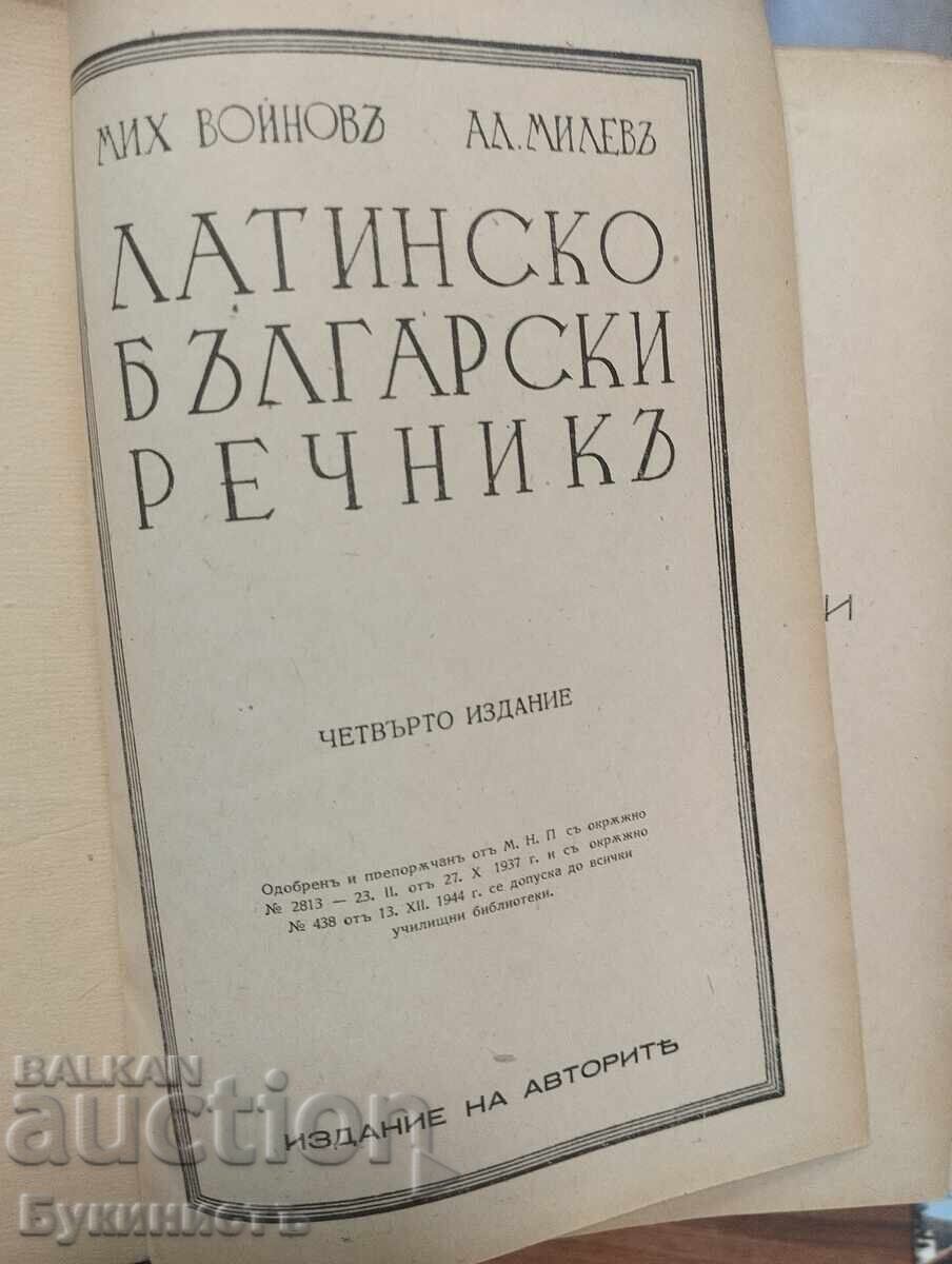 ΛΑΤΙΝΟ-ΒΟΥΛΓΑΡΙΚΟ ΛΕΞΙΚΟ με τιμή € 8.00 | 15.65 BGN