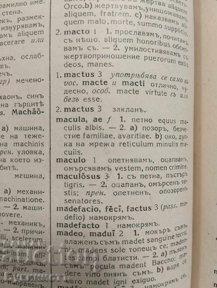 Δημοπρασία ΛΑΤΙΝΟ-ΒΟΥΛΓΑΡΙΚΟ ΛΕΞΙΚΟ