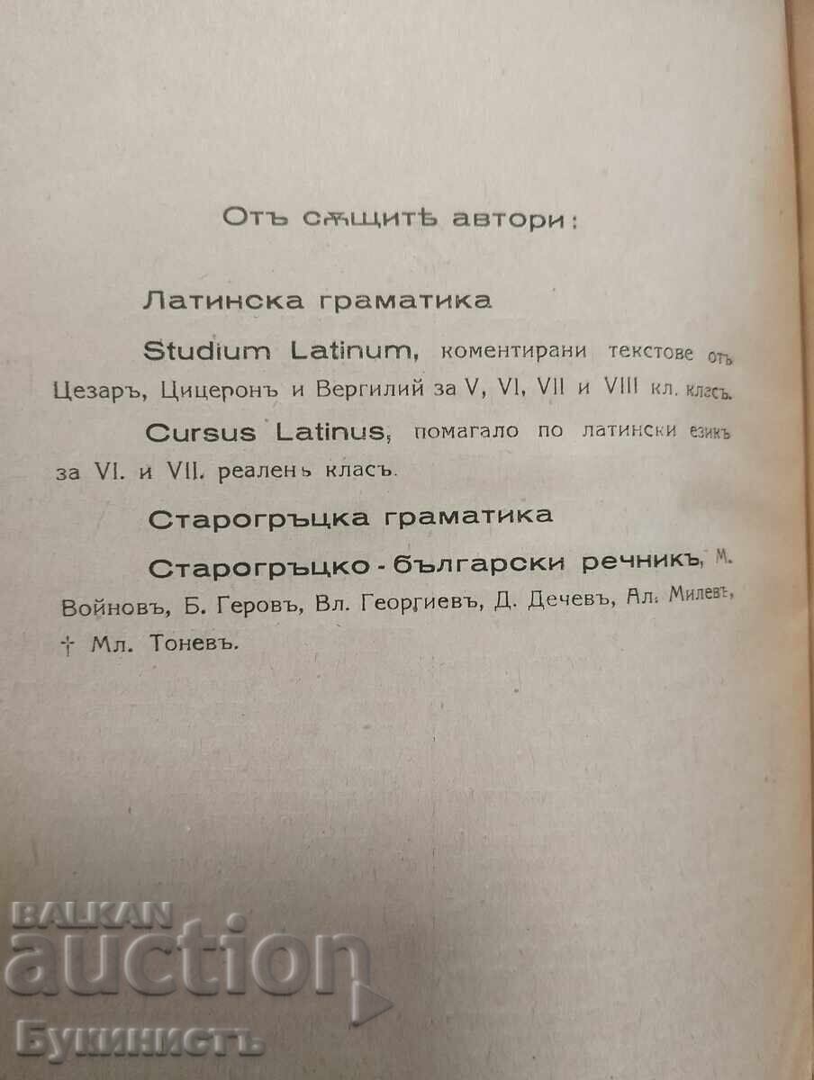 Παράδοση ΛΑΤΙΝΟ-ΒΟΥΛΓΑΡΙΚΟ ΛΕΞΙΚΟ