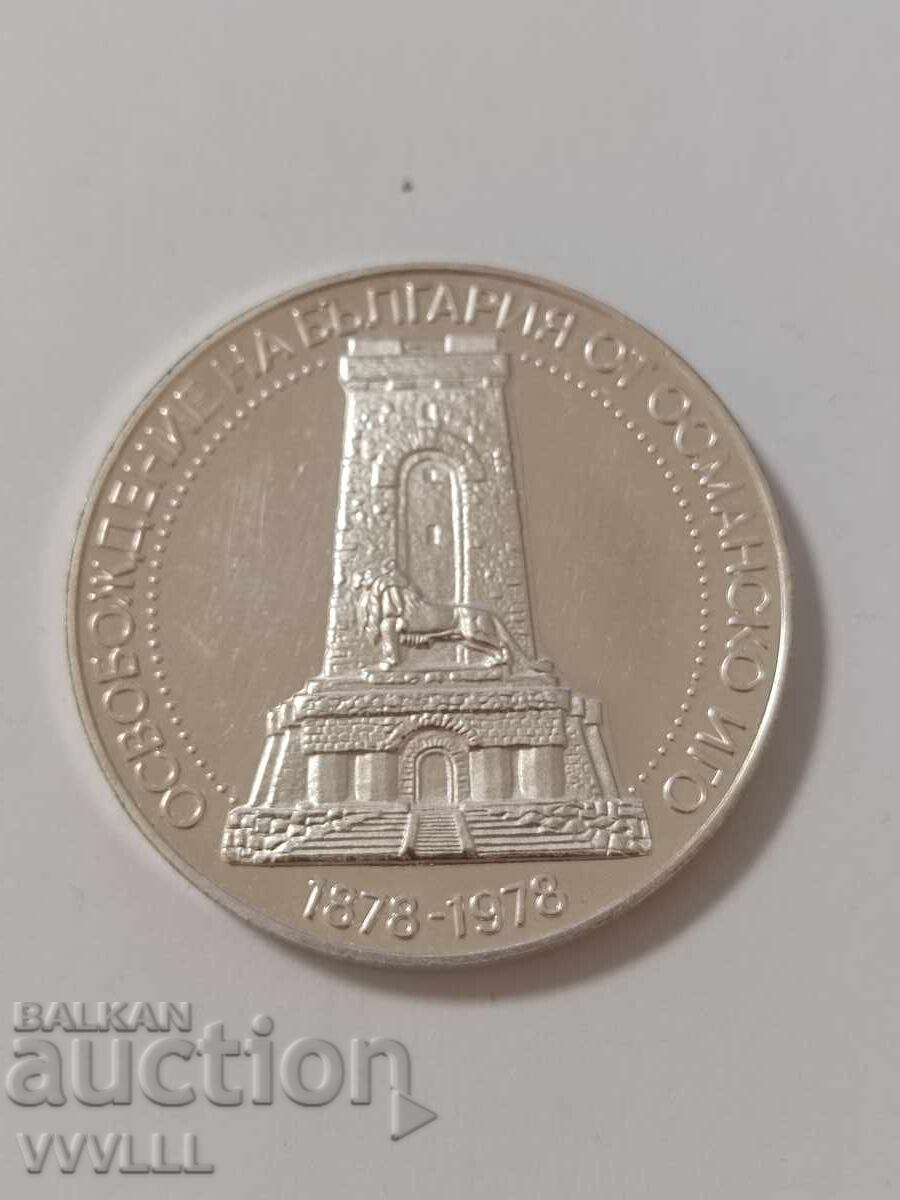Аукцион 1978 г. 10 лева 100 години от Освобождението