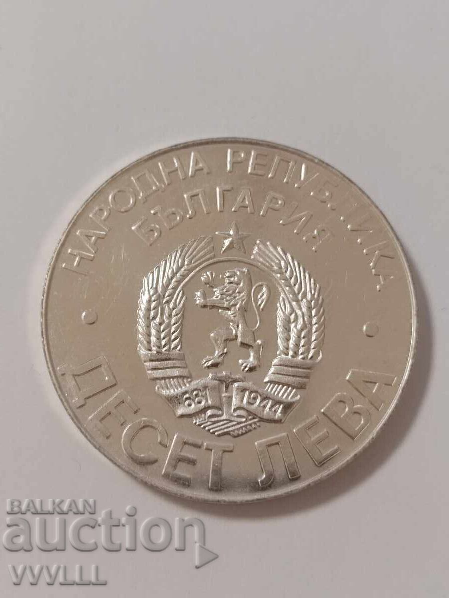 Доставка на 1978 г. 10 лева 100 години от Освобождението