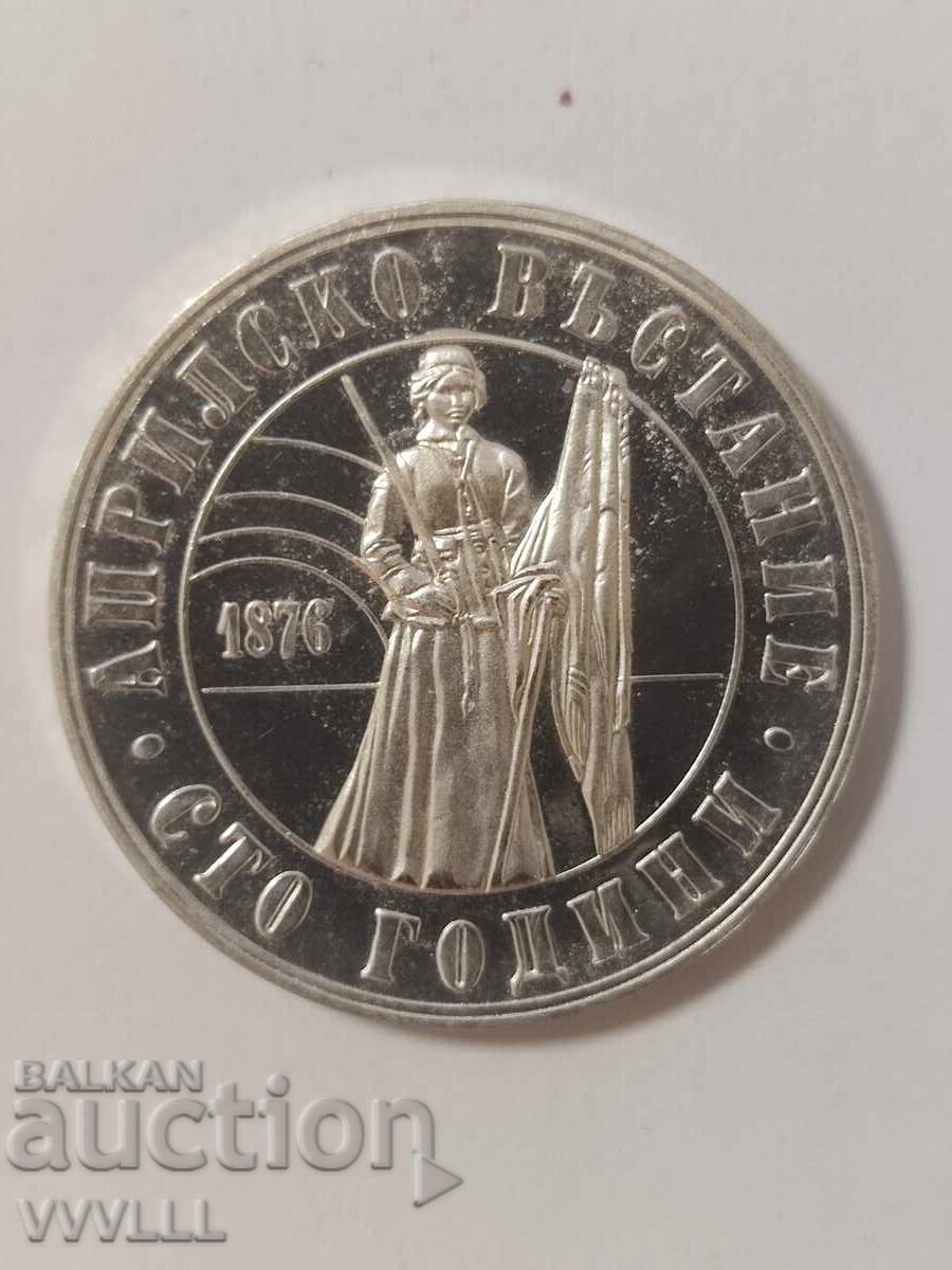 1976 5 leva 100 ani de la Răscoala din Aprilie cu preț € 50.00 | 97.79 BGN 1976 5 leva 100 ani de la Răscoala din Aprilie cu preț € 50.00 | 97.79 BGN