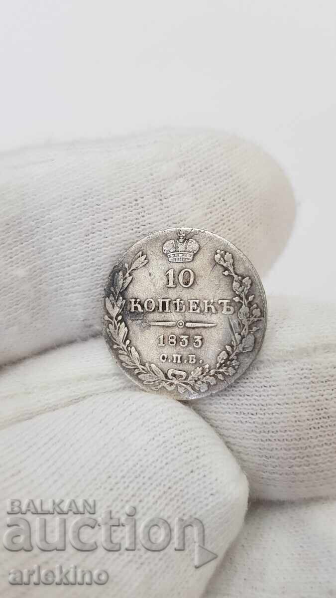 Σπάνιο ασημένιο νόμισμα 10 καπίκια 1833 "NG" Ρωσία με τιμή € 45.00 | 88.01 BGN