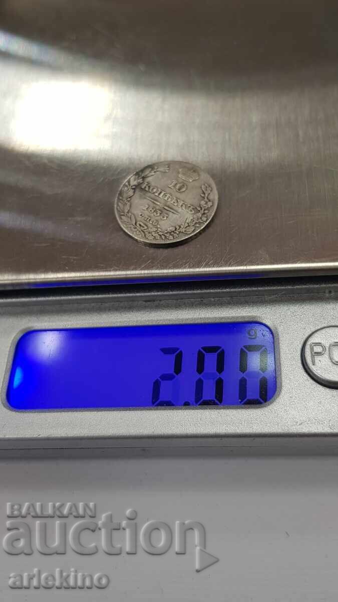 Σπάνιο ασημένιο νόμισμα 10 καπίκια 1833 "NG" Ρωσία - 7