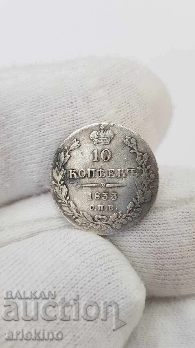 Σπάνιο ασημένιο νόμισμα 10 καπίκια 1833 "NG" Ρωσία