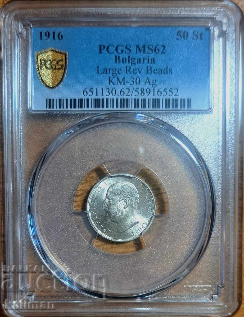 монета 50 стотинки  1916 г. PCGS  MS 62 едър зр.кръг
