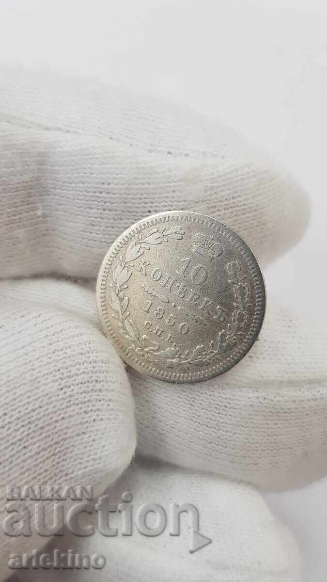 Σπάνιο ασημένιο νόμισμα 10 καπίκια 1850 "ΠΑ" Ρωσία με τιμή € 25.00 | 48.90 BGN
