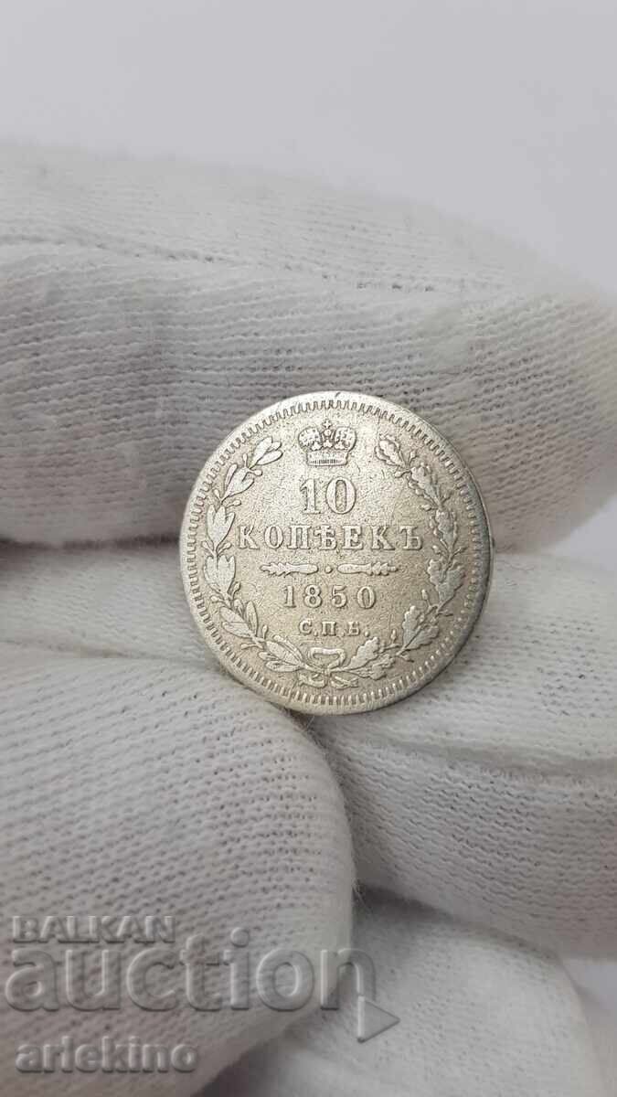 Σπάνιο ασημένιο νόμισμα 10 καπίκια 1850 "ΠΑ" Ρωσία