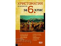 Khristomatiya po literatura za 6. klas