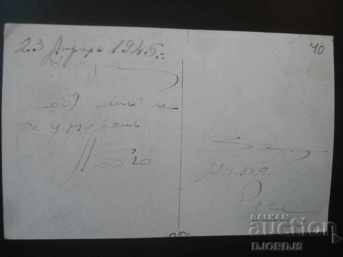 23 Απριλίου 1945, Παλιά καρτ ποστάλ με τιμή € 1.00 | 1.96 BGN 23 Απριλίου 1945, Παλιά καρτ ποστάλ με τιμή € 1.00 | 1.96 BGN