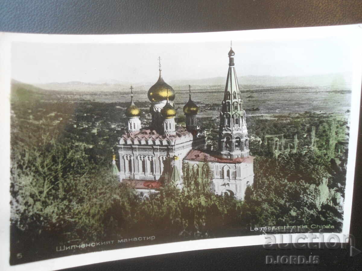 5, Mănăstirea Șipka, Carte poștală veche