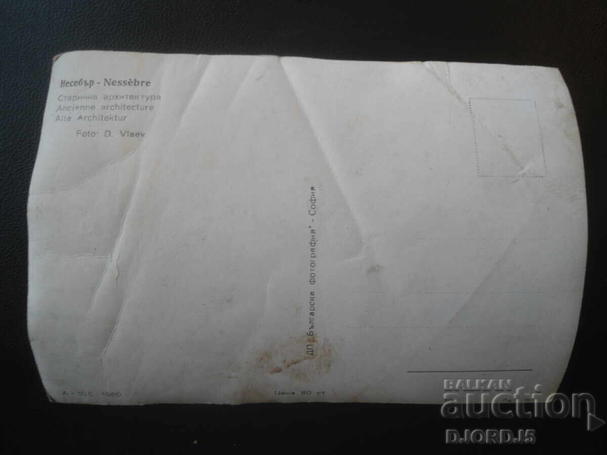 Несебър. Старинна архитектура, Стара картичка с цена € 1.00 | 1.96 лв.