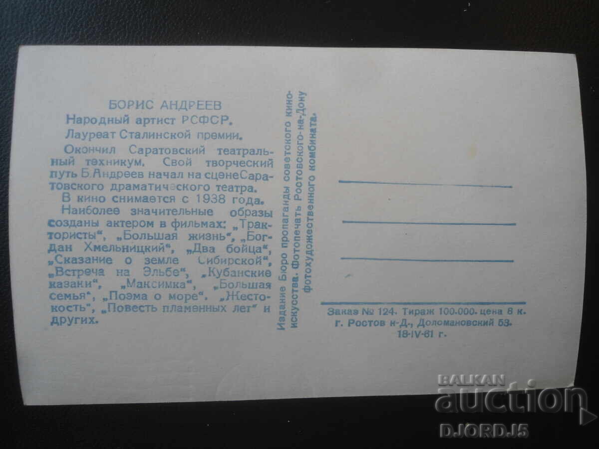 Boris Andreev, Old postcard with price € 1.00 | 1.96 BGN Boris Andreev, Old postcard with price € 1.00 | 1.96 BGN
