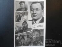 Boris Andreev, Carte poștală veche