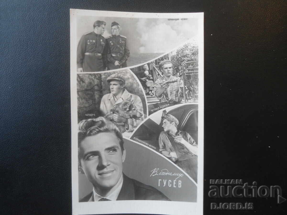 Владимир Гусев, Стара картичка
