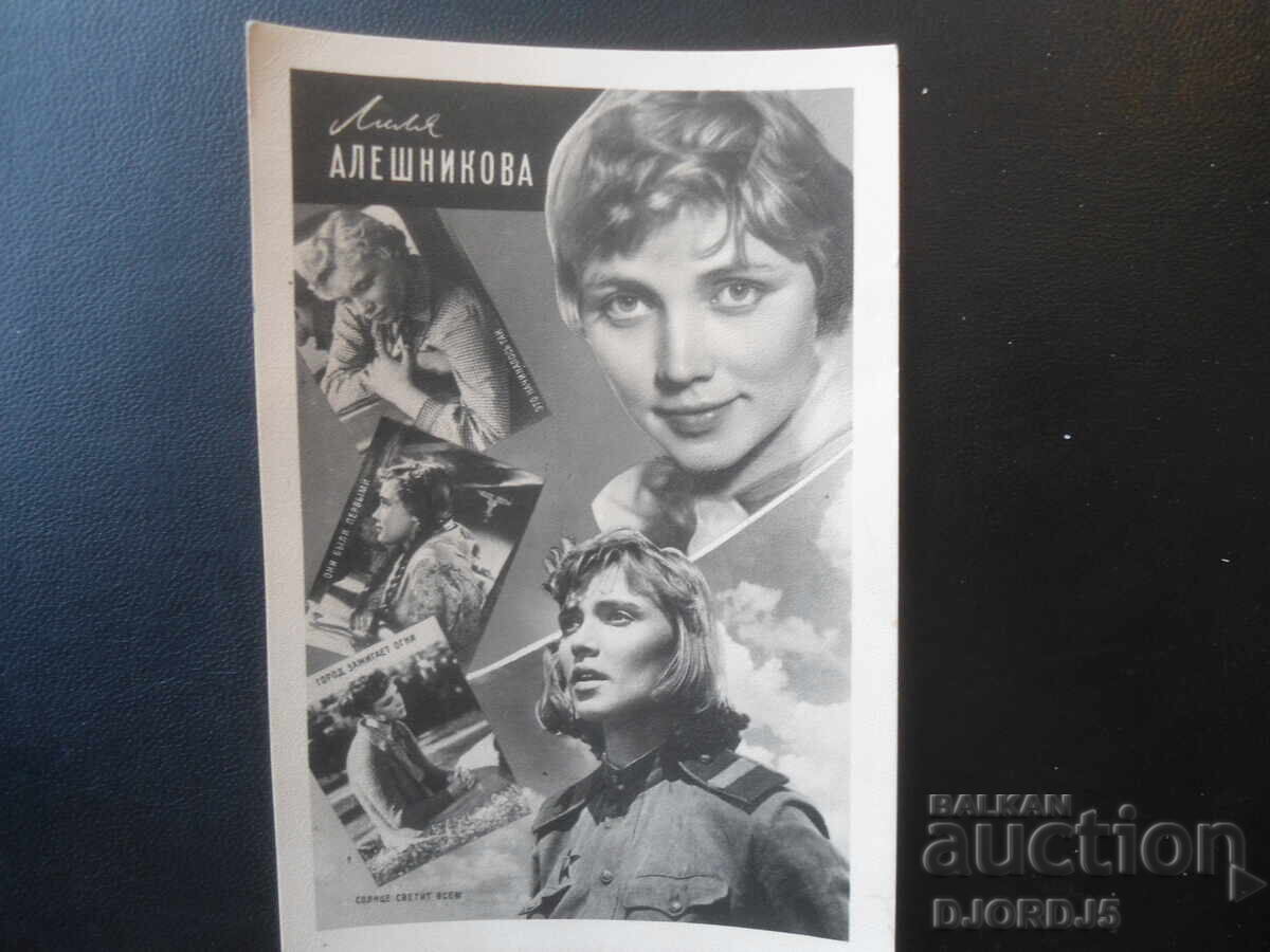 Lilia Aleșnikova, Carte poștală veche