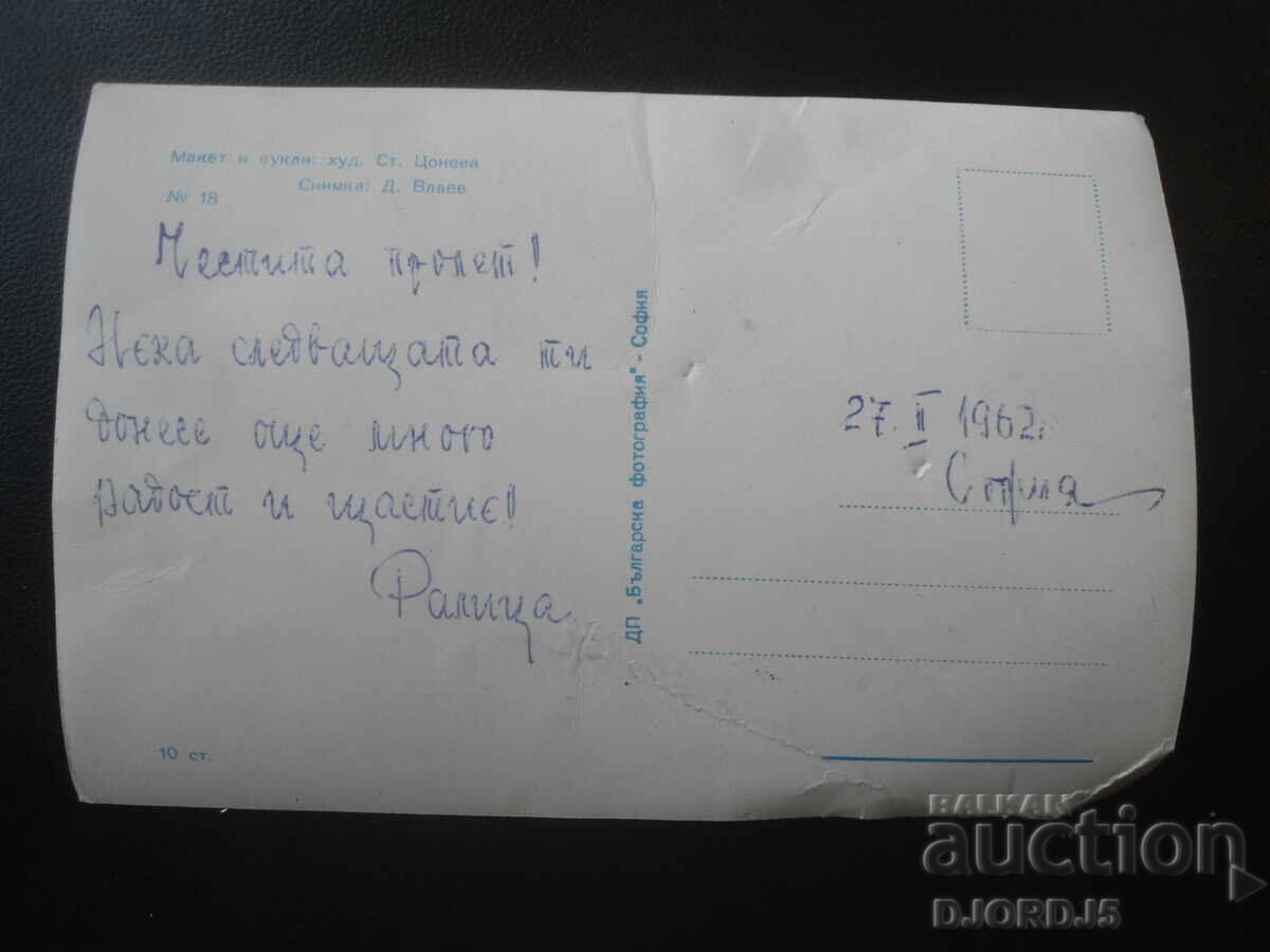 Стара българска поздравителна картичка с цена € 0.50 | 0.98 лв. Стара българска поздравителна картичка с цена € 0.50 | 0.98 лв.