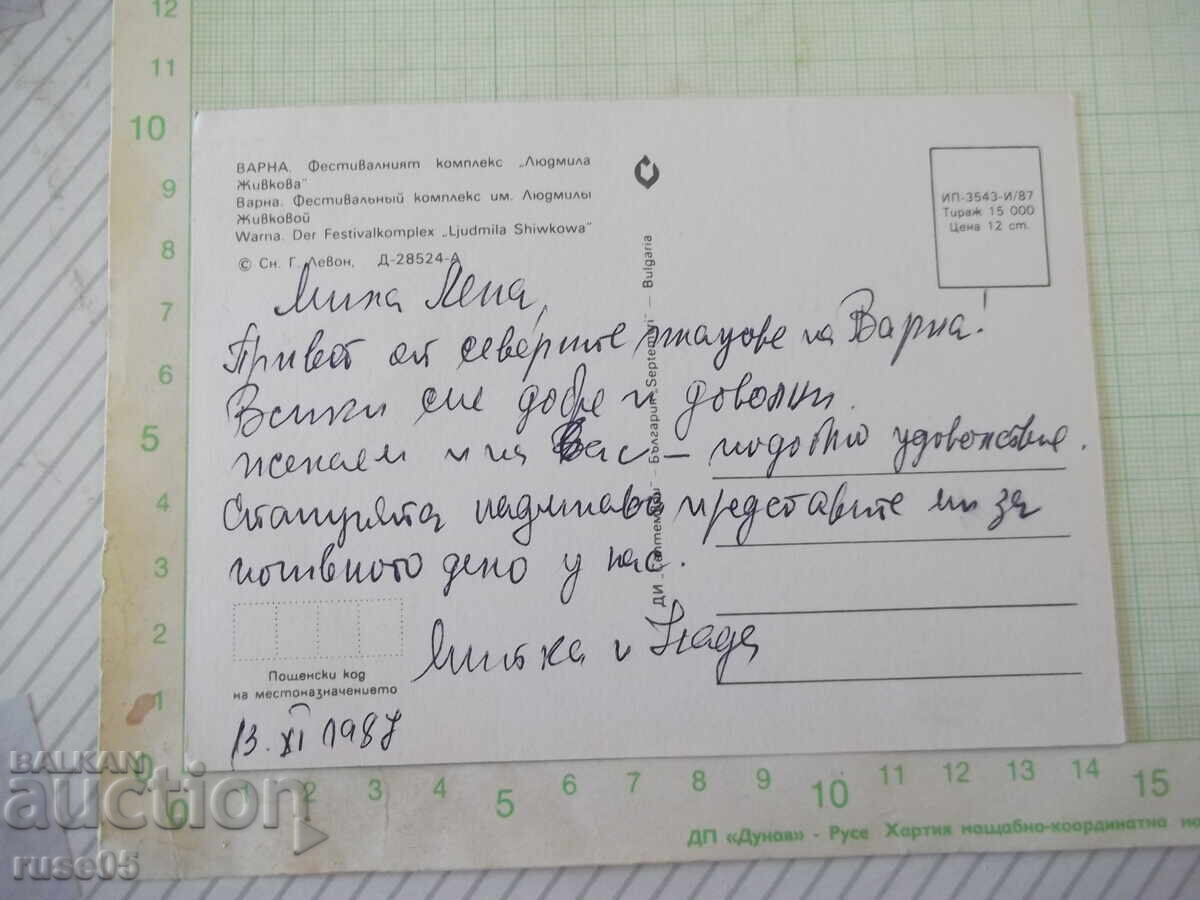 Carte poștală „Varna. Complexul Festivalier *L. Jivkova*” cu preț € 1.02 | 1.99 BGN