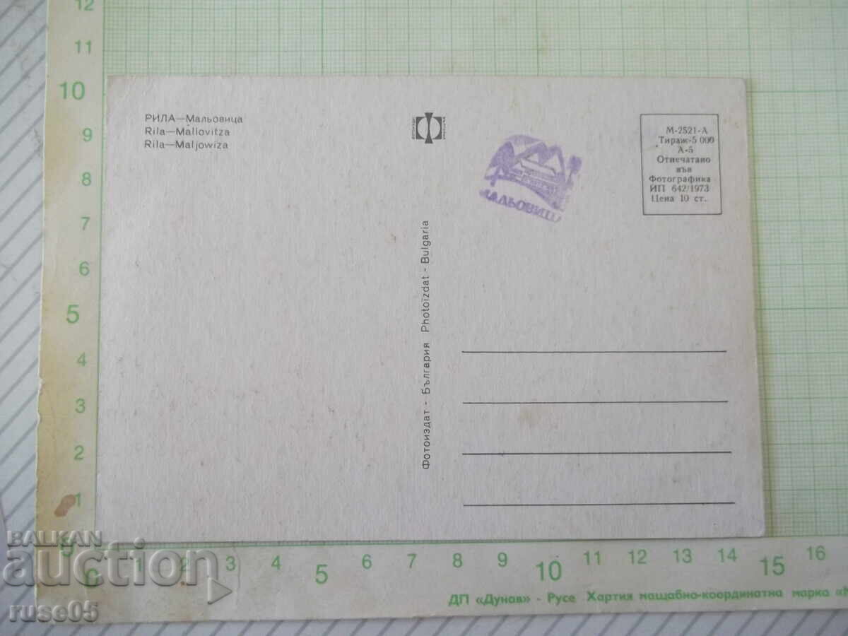 Carte poștală „Rila - Maliovița” cu preț € 1.02 | 1.99 BGN