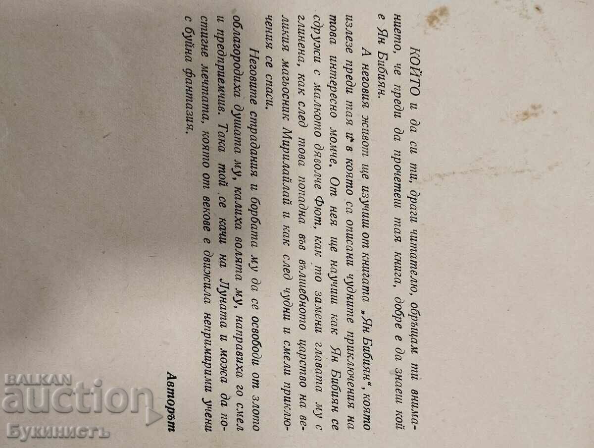 Παράδοση ΕΛΙΝ ΠΕΛΙΝ - ΓΙΑΝ ΜΠΙΜΠΙΑΝ ΣΤΟ ΦΕΓΓΑΡΙ - 1948