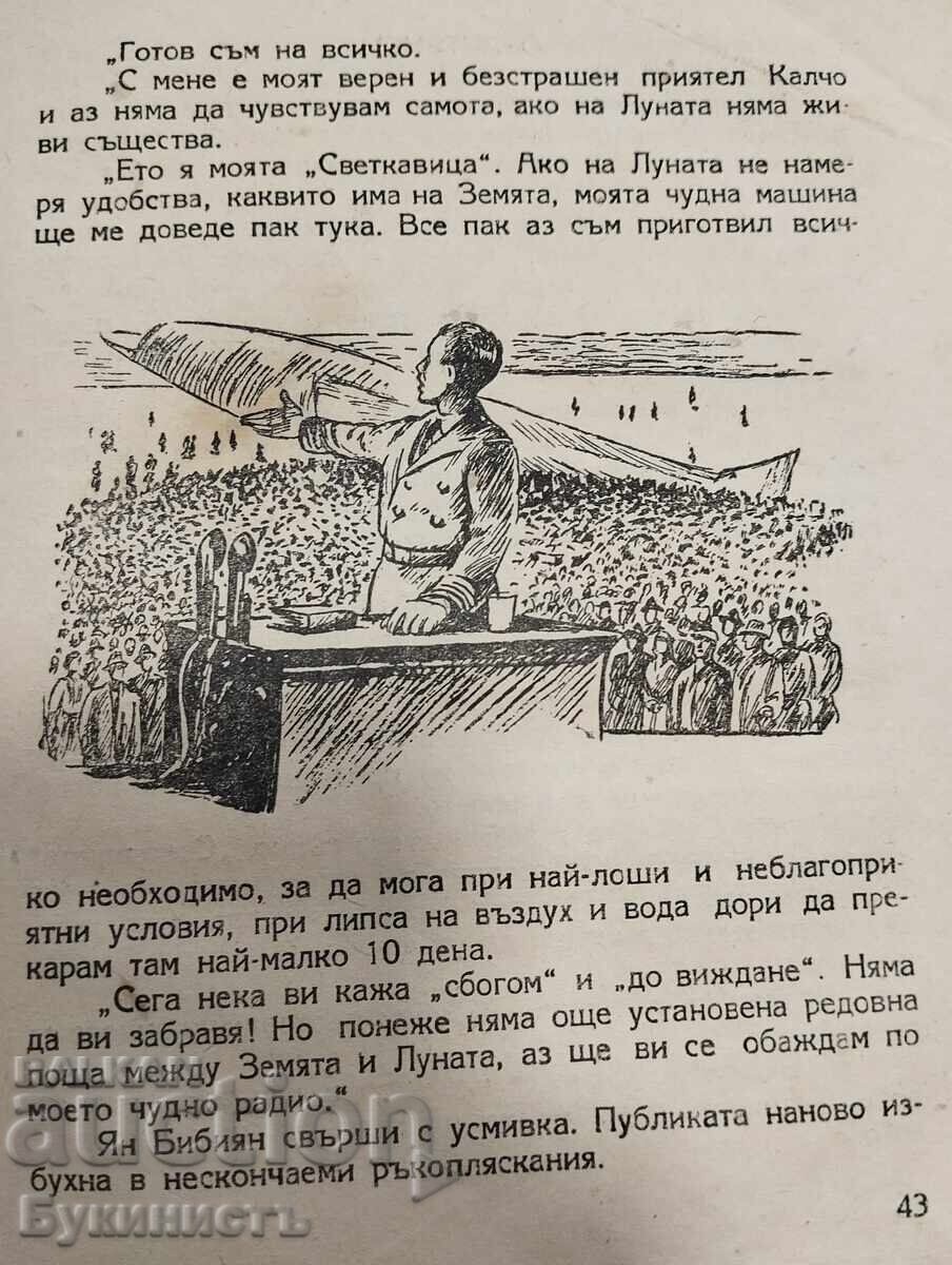 ΕΛΙΝ ΠΕΛΙΝ - ΓΙΑΝ ΜΠΙΜΠΙΑΝ ΣΤΟ ΦΕΓΓΑΡΙ - 1948 - 5