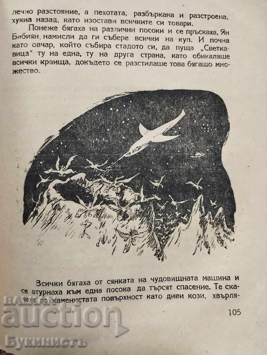 ΕΛΙΝ ΠΕΛΙΝ - ΓΙΑΝ ΜΠΙΜΠΙΑΝ ΣΤΟ ΦΕΓΓΑΡΙ - 1948 - 6