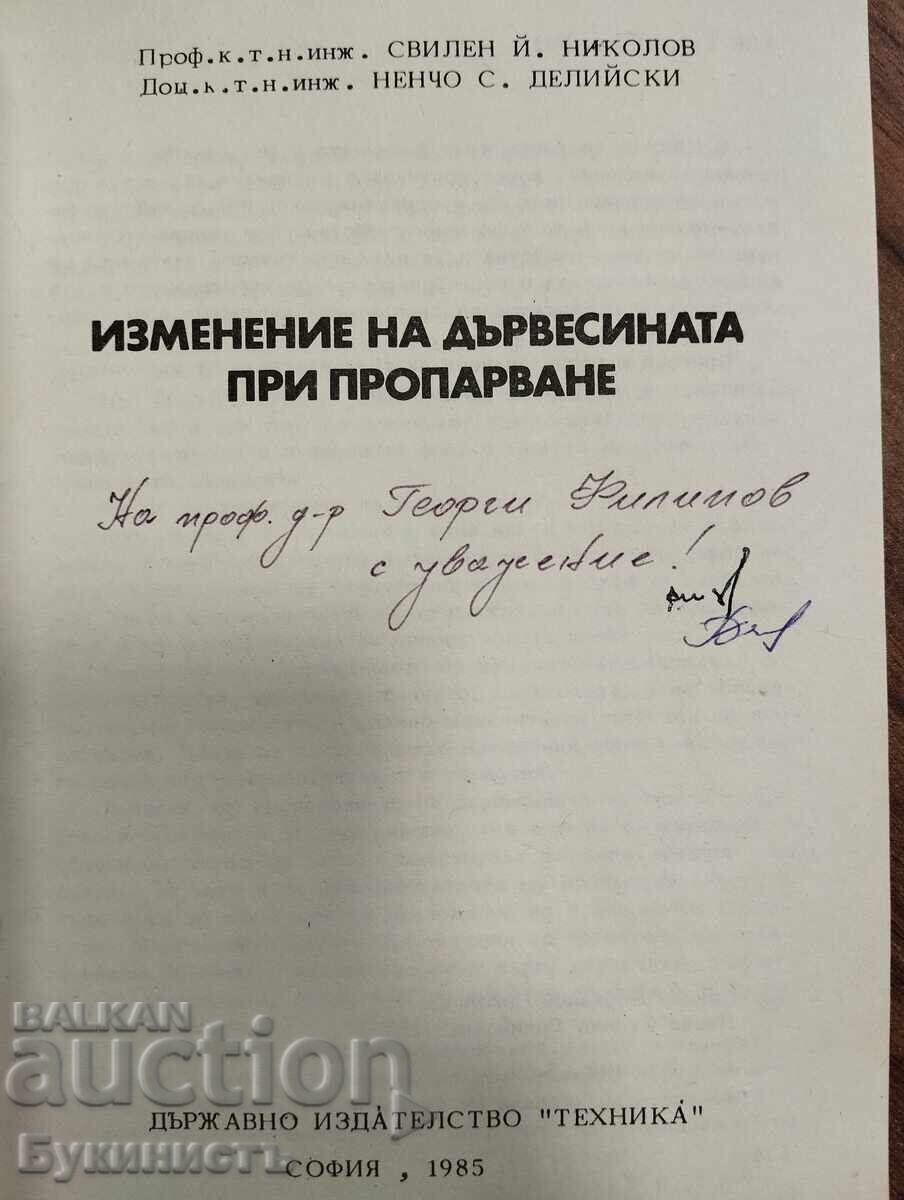 ΑΛΛΟΙΩΣΗ ΤΗΣ ΞΥΛΕΙΑΣ ΚΑΤΑ ΤΗΝ ΑΤΜΟΘΕΡΜΙΚΗ ΚΑΤΕΡΓΑΣΙΑ με τιμή € 33.00 | 64.54 BGN