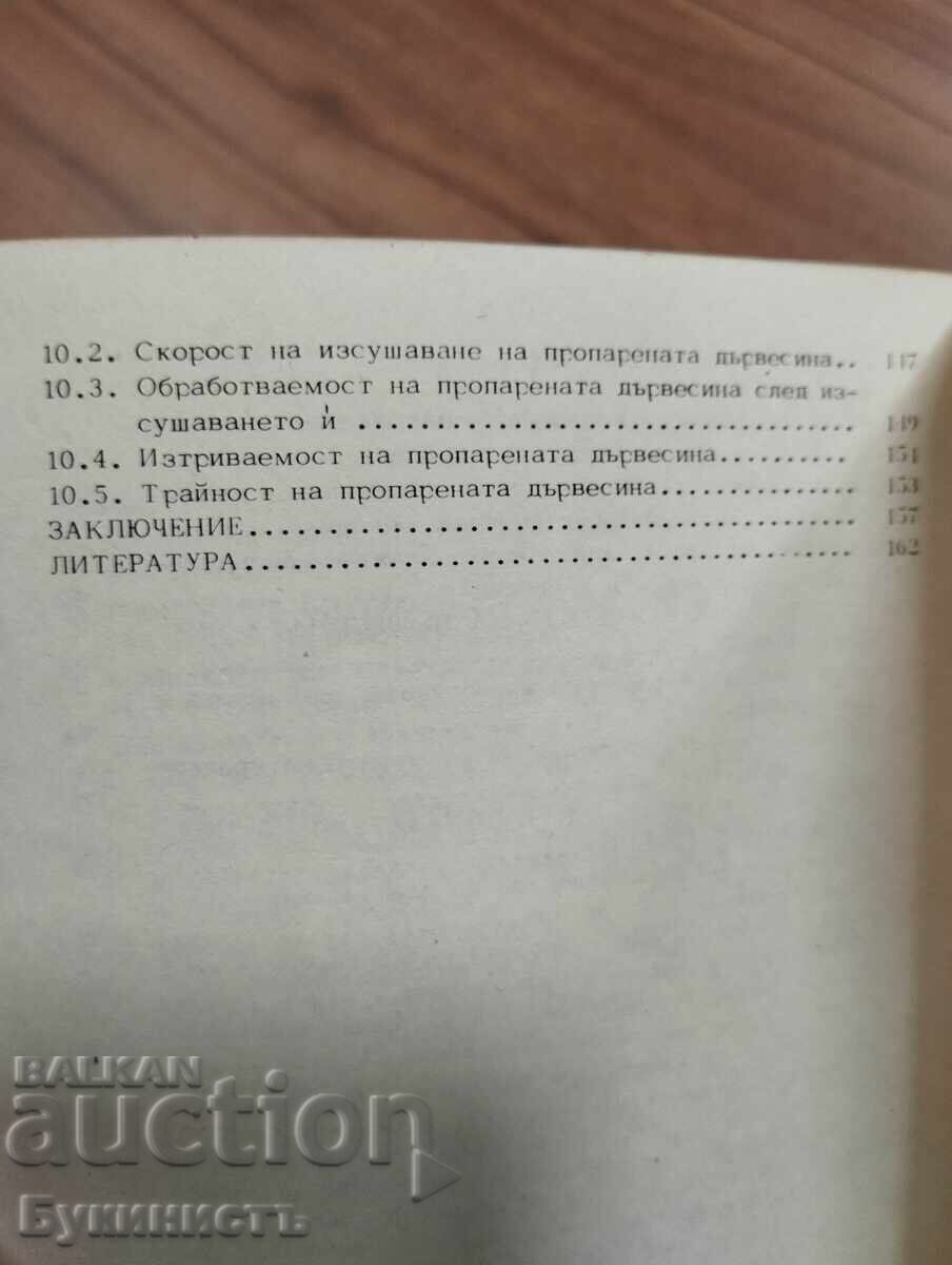 ΑΛΛΟΙΩΣΗ ΤΗΣ ΞΥΛΕΙΑΣ ΚΑΤΑ ΤΗΝ ΑΤΜΟΘΕΡΜΙΚΗ ΚΑΤΕΡΓΑΣΙΑ - 5