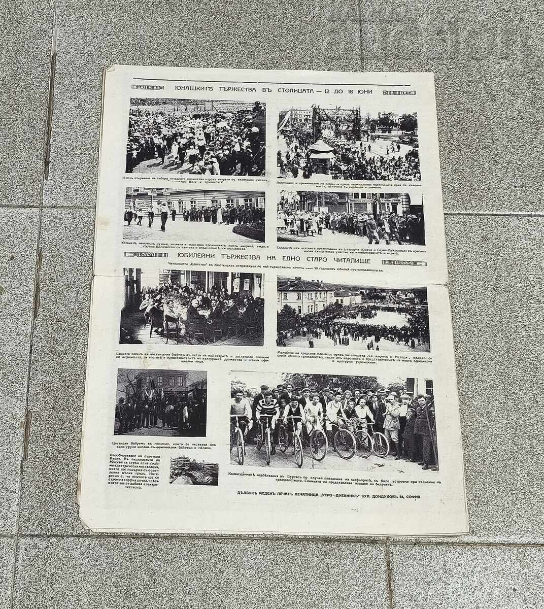 Livrarea Ziarul „ILUSTROVANA SEDMITSA” nr. 78 anul II 1924 ADUNARE A TINERILOR (YUNASHKI SABOR)