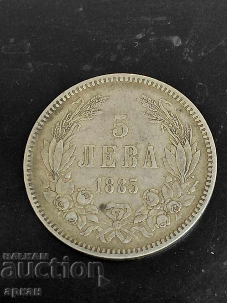 5 leva 1885 Originalna moneta με τιμή € 300.00 | 586.75 BGN