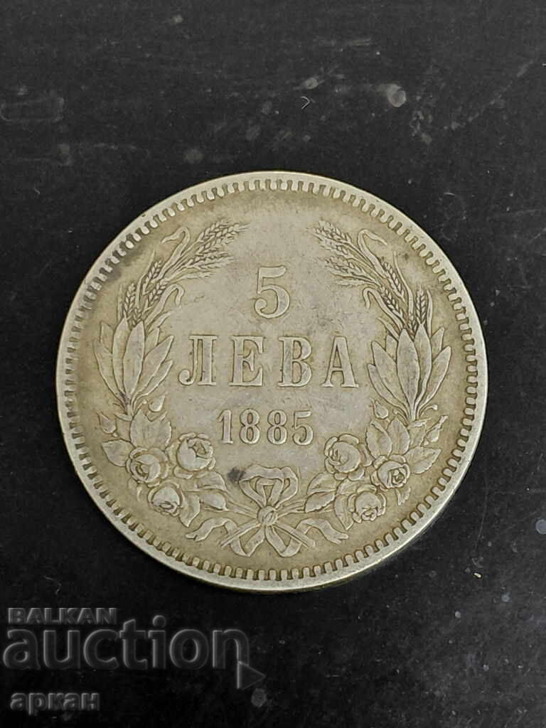 5 leva 1885 Originalna moneta