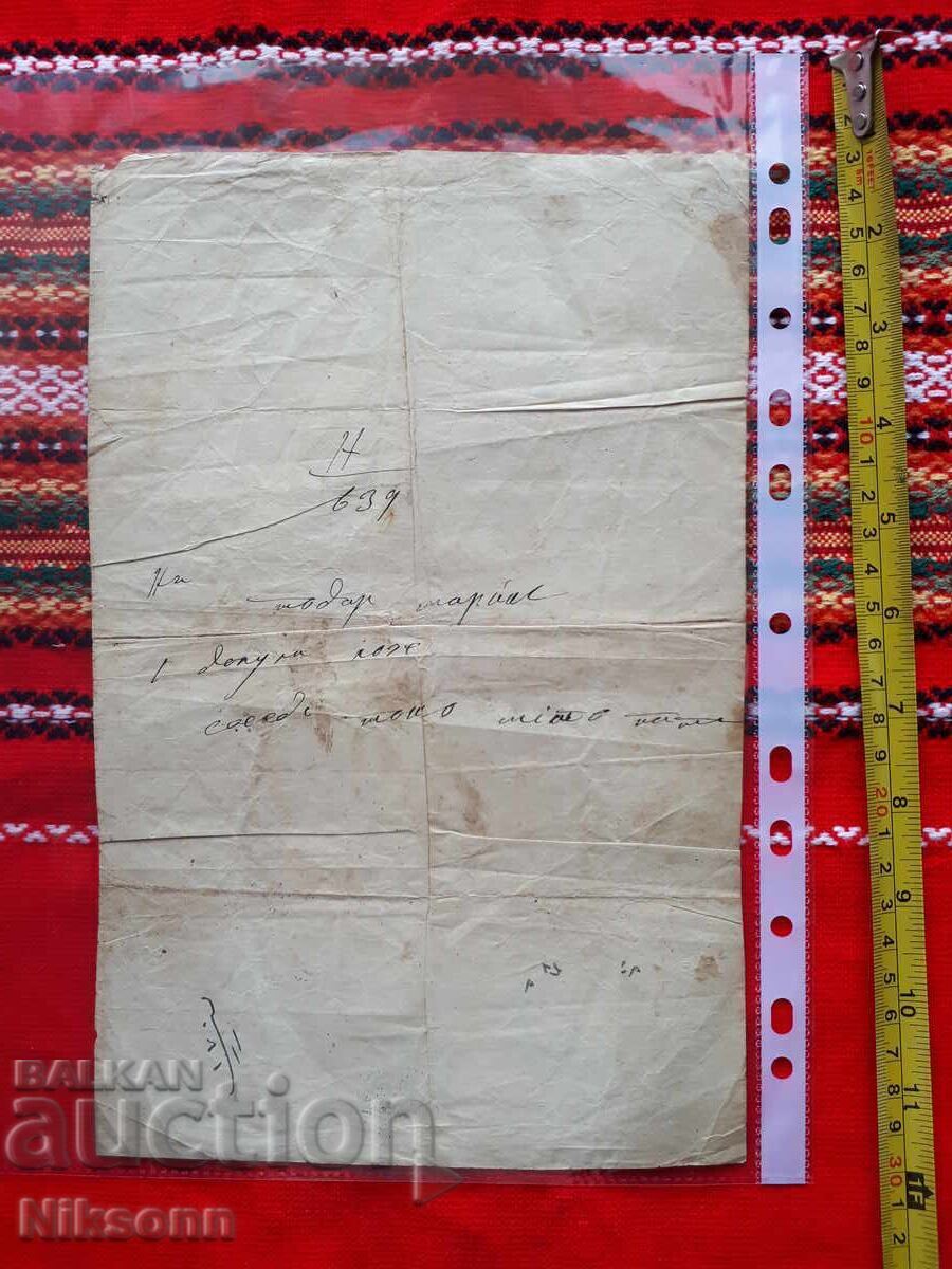 стар османски документ, тугра, печат с цена € 13.00 | 25.43 лв. стар османски документ, тугра, печат с цена € 13.00 | 25.43 лв.