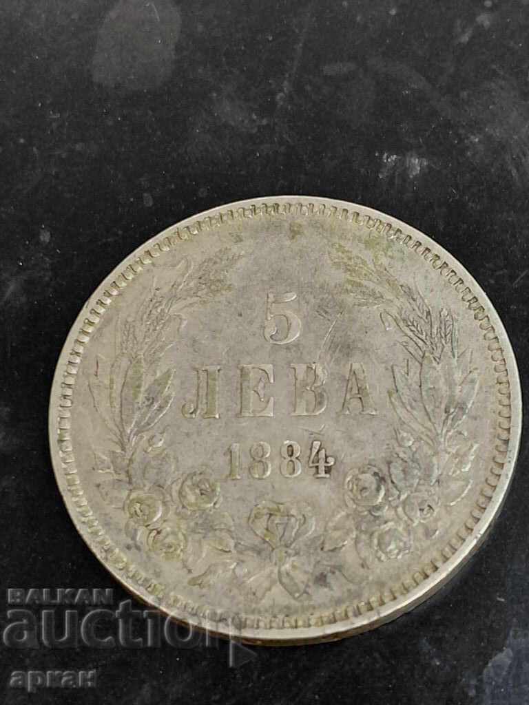 Δημοπρασία 5 leva 1884 Αυθεντικό νόμισμα