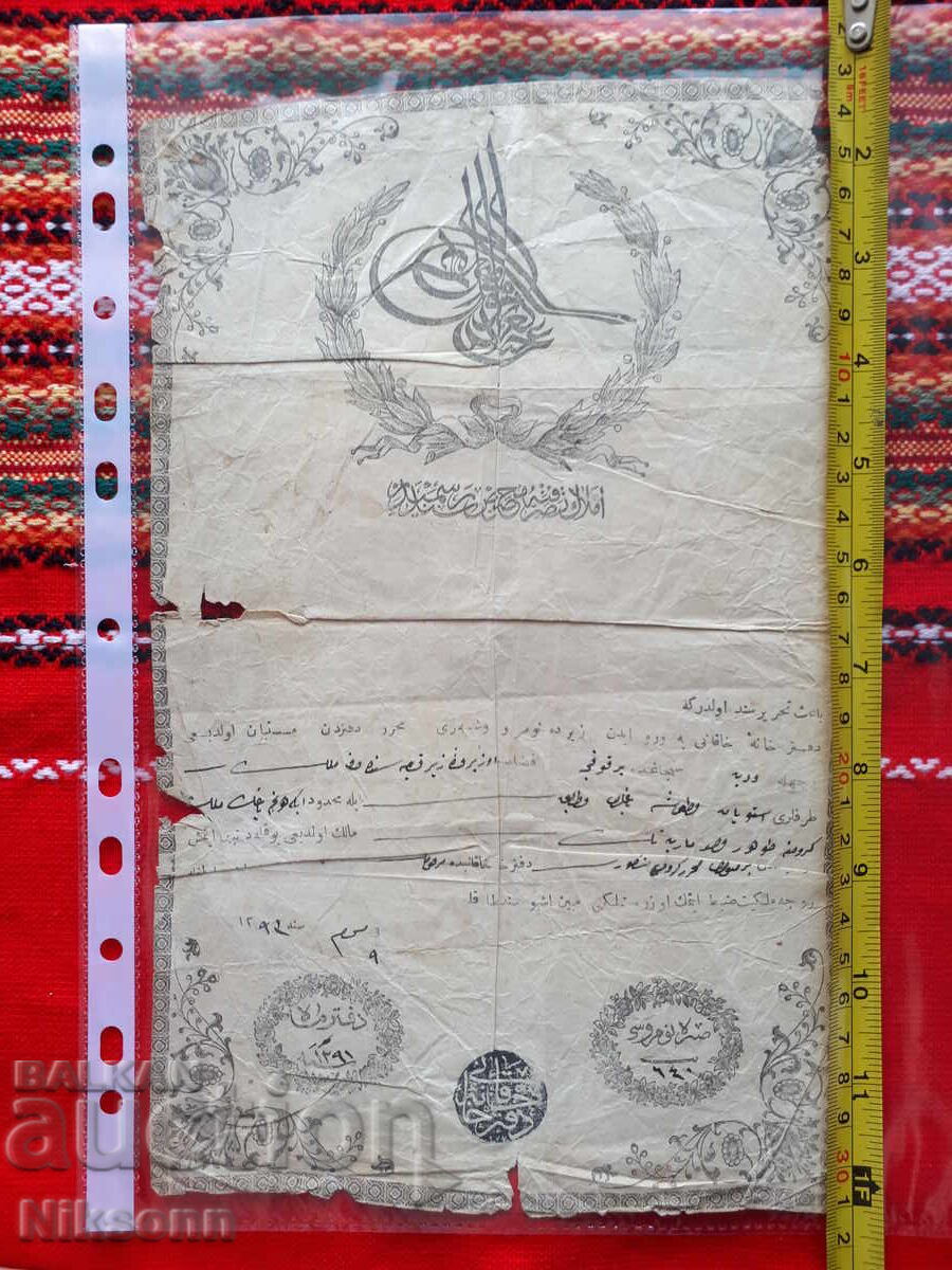 Παλαιό οθωμανικό έγγραφο, τουγρά, σφραγίδα Παλαιό οθωμανικό έγγραφο, τουγρά, σφραγίδα