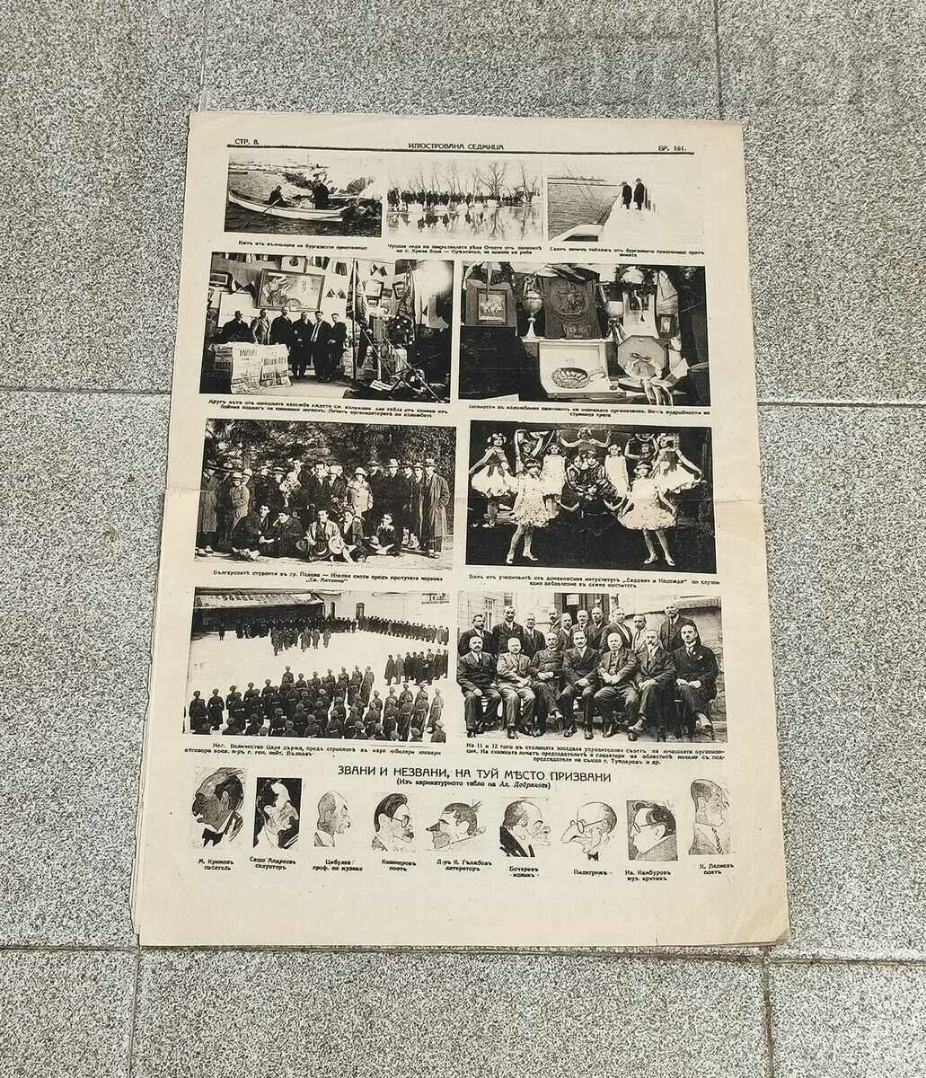 Παράδοση ΕΒΔΟΜΑΔΙΑΙΟ ΠΕΡΙΟΔΙΚΟ "ILUSTRIRANA SEDMITSA" τ. 161, έτος IV, 1926