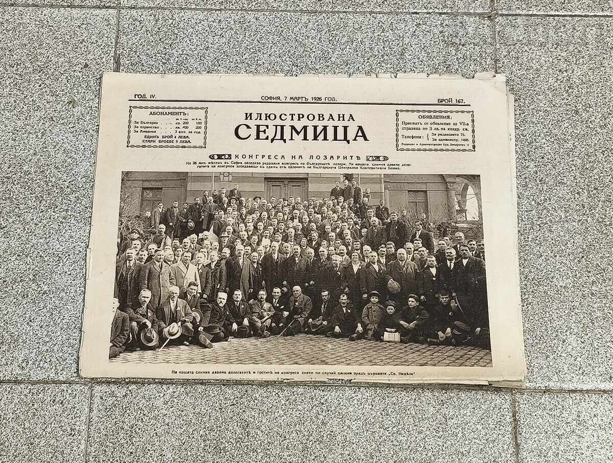 Εφ. "ILYUSTROVANA SEDMITSA" (ΕΙΚΟΝΟΓΡΑΦΗΜΕΝΗ ΕΒΔΟΜΑΔΑ) αρ. 167, έτος IV, 1926 - 5