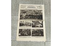 В-К"ИЛЮСТРОВАНА СЕДМИЦА" бр.167 год.IV 1926 г.