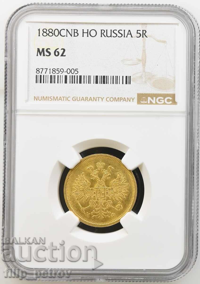 Ρωσία 5 χρυσά ρούβλια 1880 CNB HO MS 62 NGC