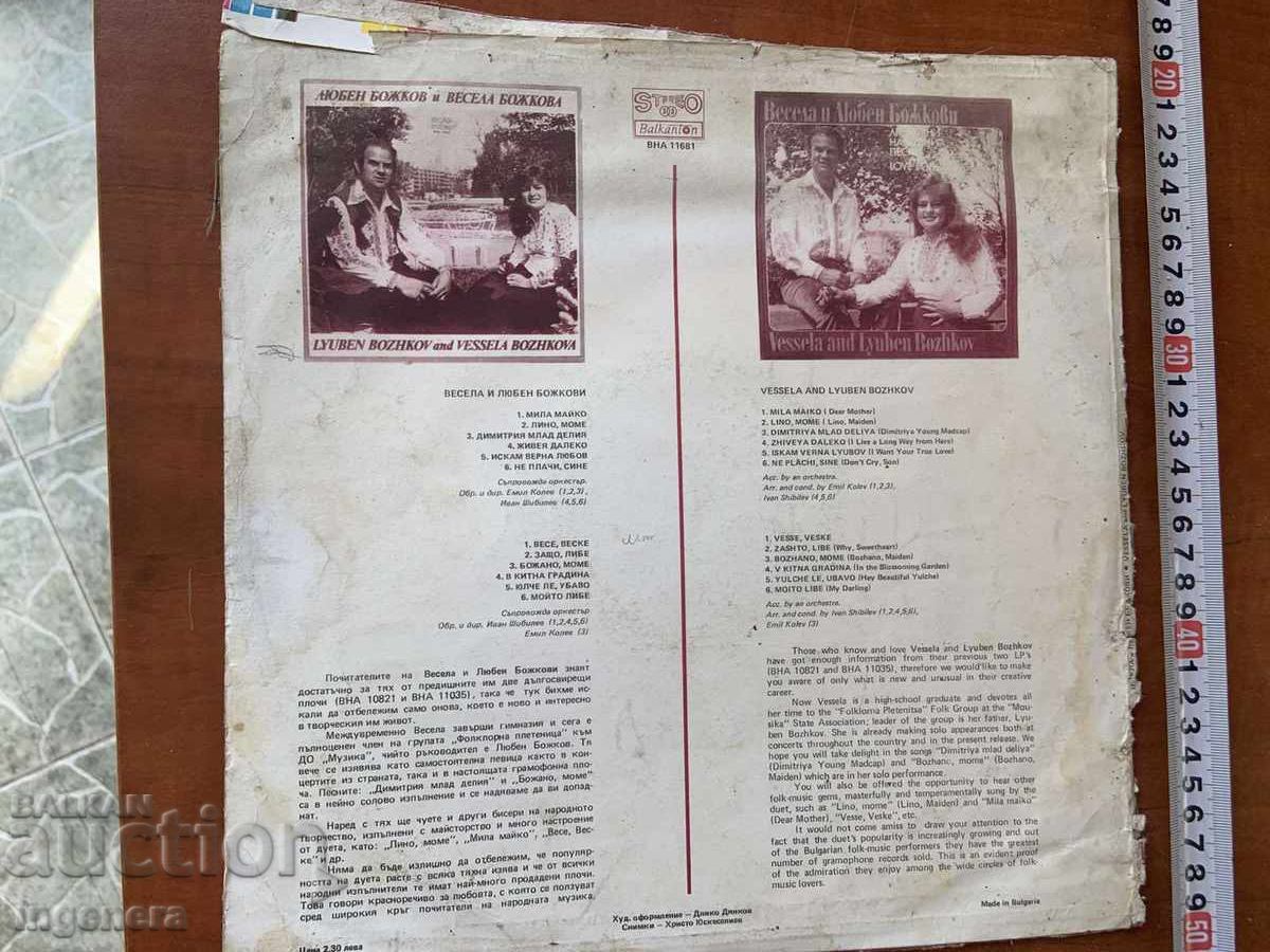 DISC VINIL MARE - VESELA ȘI LUBEN BOJKOVI cu preț € 4.00 | 7.82 BGN