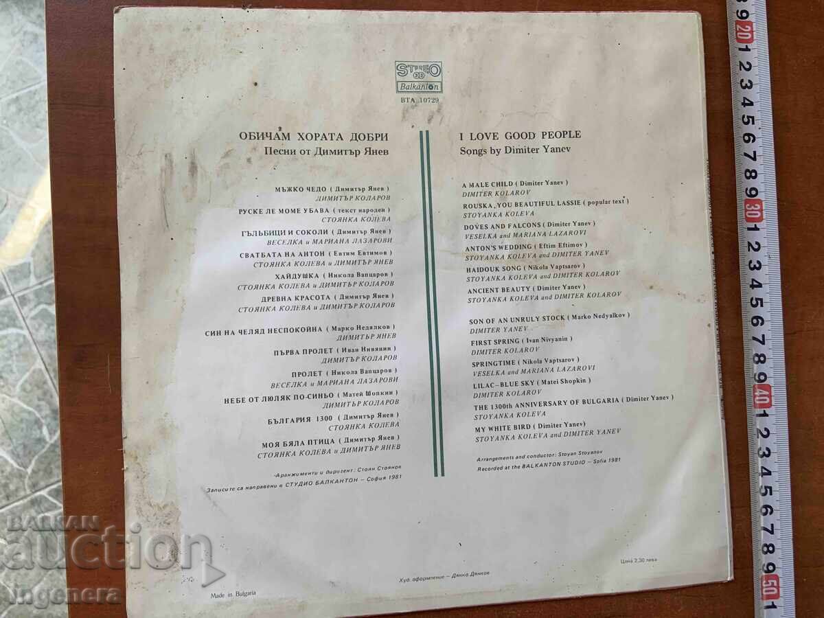 DISC VINIL MARE - DIMITAR YANEV 1981 cu preț € 4.00 | 7.82 BGN